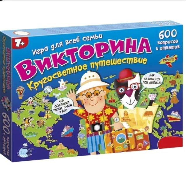 Приобретение в дошкольную группу игры-викторины «Кругосветное путешествие»..