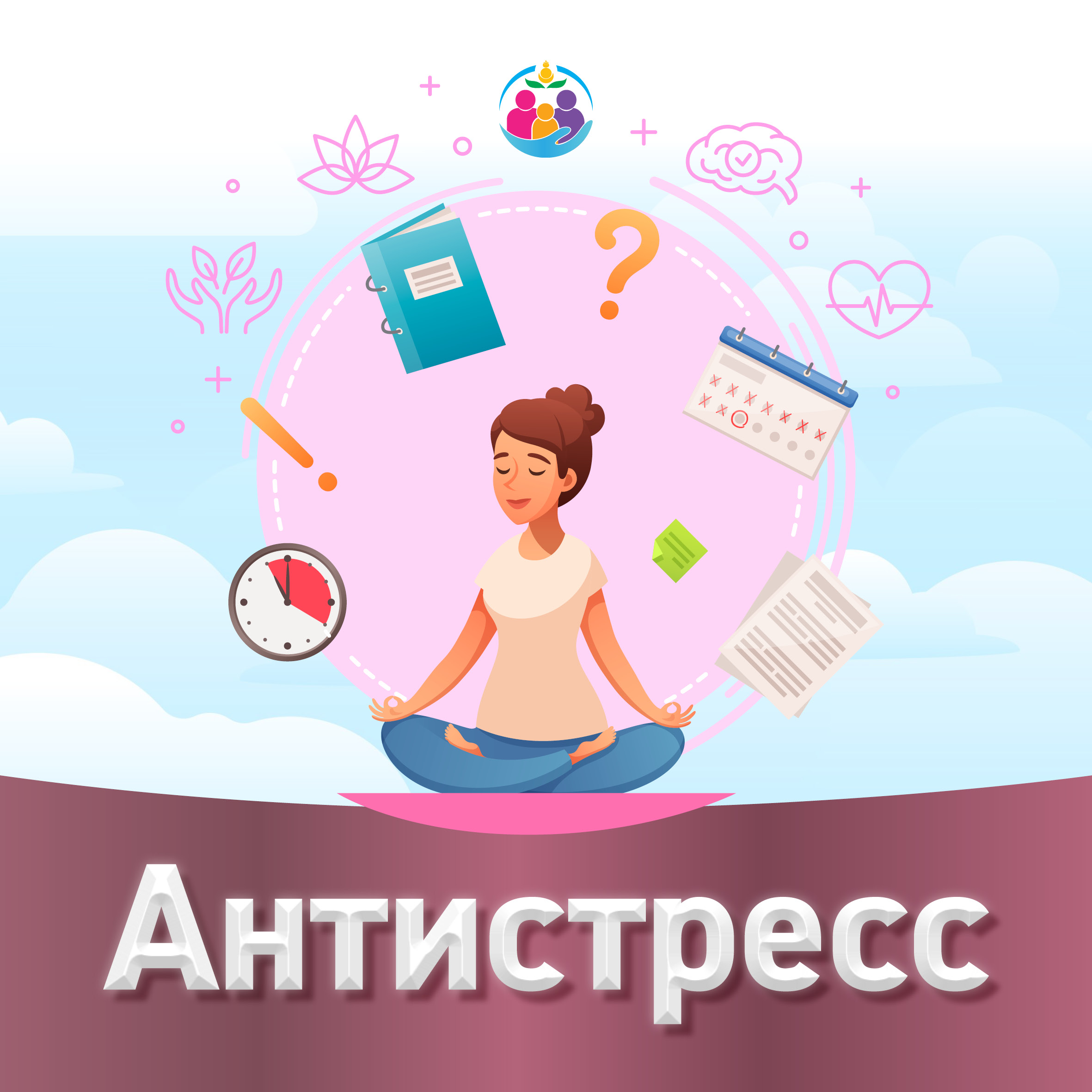 Упражнения для снятия стресса.