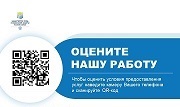 Чтобы оценить УСЛОВИЯ предоставления услуг наведите камеру Вашего телефона и сканируйте QR-код